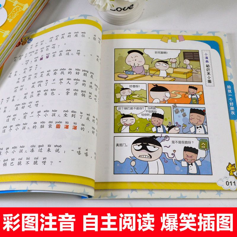 姜小牙上学记全套(单本老师的法宝) 姜小牙上学记全套一二三四年级米小圈上学记彩图注音小学生课外书