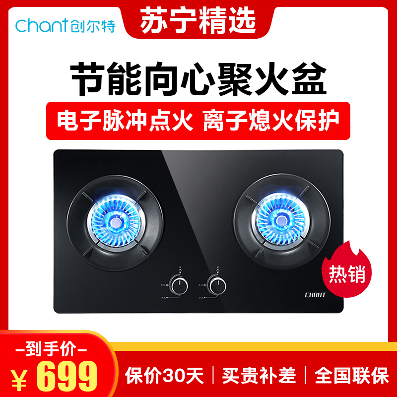 创尔特（Chant）N12A 嵌入式双头灶 一级能效 黑晶钢化玻璃+聚能盘 天然气