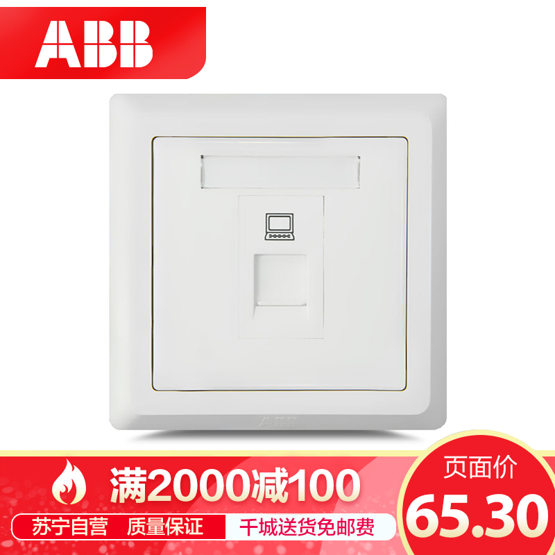 ABB开关插座 德逸雅白 一位单电脑网络网线插座AE331