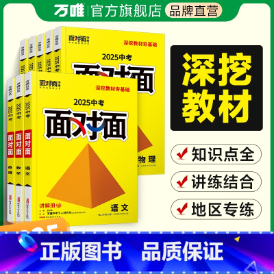[英语]人教版 云南省 [正版]2025科目任选面对面初三中考总复习资料语文数学英语物理化学道法政治历史全套初二生物地理