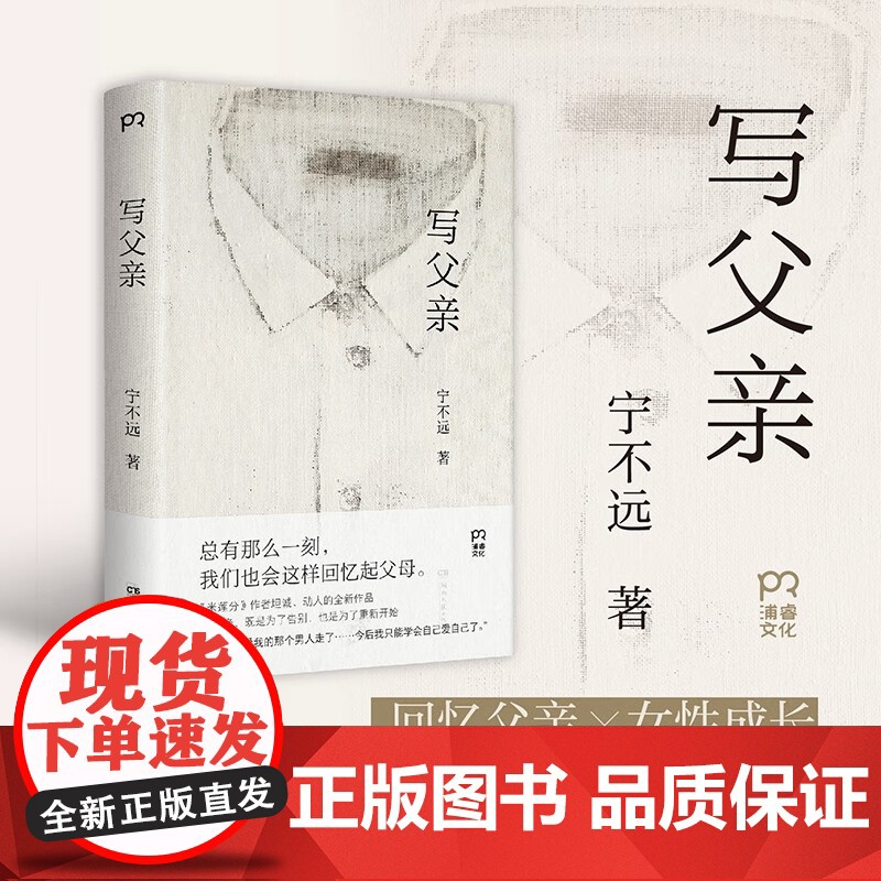 写父亲 宁不远 著 社会小说高清大图