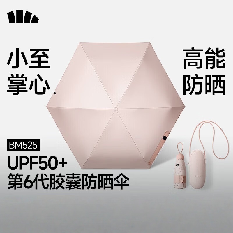 蕉下(beneunder)防紫外线遮阳伞五折黑胶胶囊晴雨伞防晒伞BM525 颜色备注