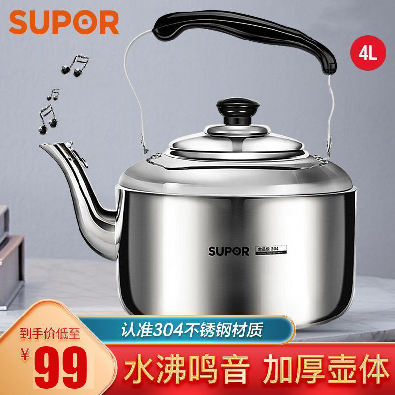 苏泊尔(SUPOR) SS40Q1 全不锈钢 鸣笛 烧水壶 响水壶4L 电磁炉通用