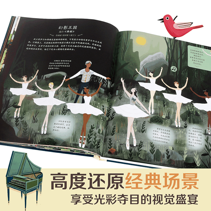醉染图书经典芭蕾舞剧9787541768989图片