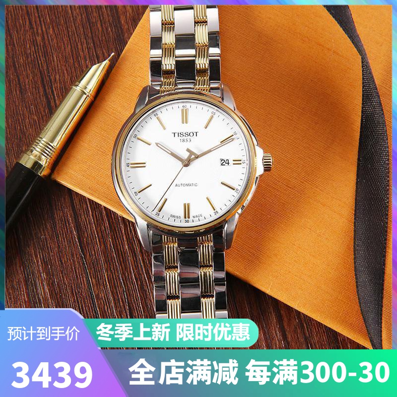 天梭 tissot 瑞士手表 恒意海星系列 全 机械表男 1853钢带双日历夜光