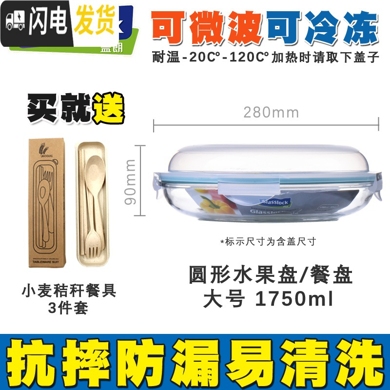 三维工匠玻璃饭盒大容量超大密封盒冷冻盒冰箱收纳盒食品保鲜盒 圆形餐盘1750(送餐具3件套)高清大图