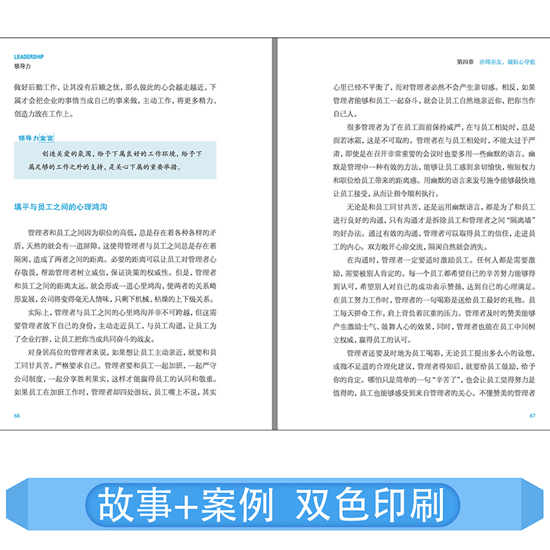 领导力 [正版]企业基础团队管理类书籍 抖音同款高情商管理制度高清大图