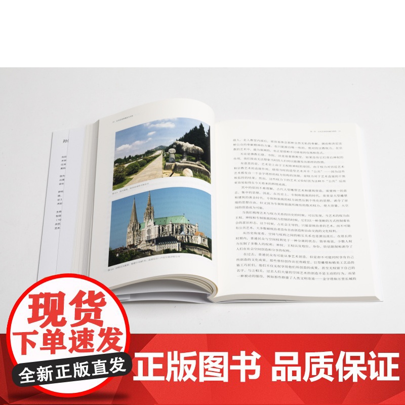 公共艺术的观念与方法 孙振华著 文化艺术 上海书画出版社高清大图