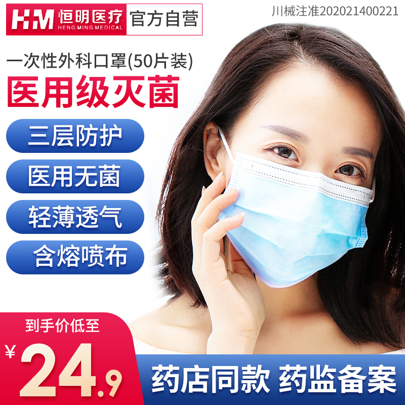 恒明医疗一次性医用外科口罩透气轻薄成人含熔喷布三层防护