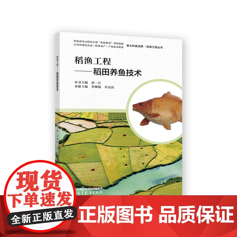 稻渔工程——稻田养鱼技术高清大图
