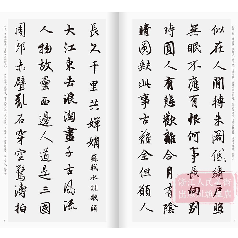 王羲之行书集字500品 [正版]王羲之行书集字唐诗宋词一百首全2册 王羲之行书经典碑帖古诗词对联作品集临摹教程行书毛笔书高清大图