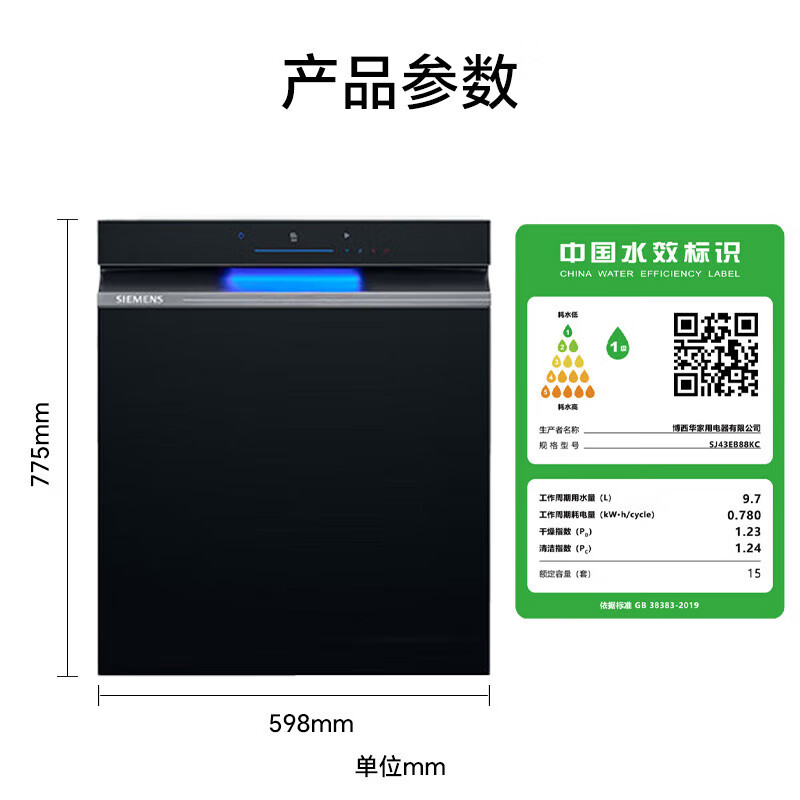 西门子SJ43EB88KC 15套大容量自动开门烘干智能控制洗碗机高清大图