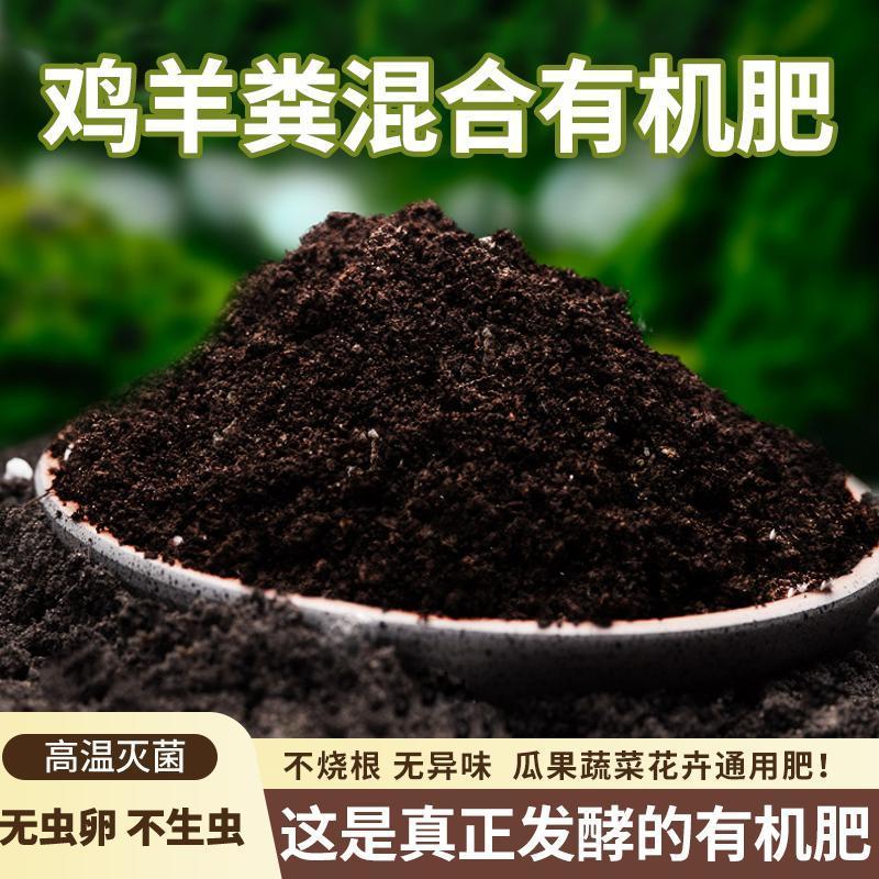 羊粪发酵有机肥 鸡粪肥料蔬菜用花卉专用养花农家颗粒羊粪蛋 鸡粪