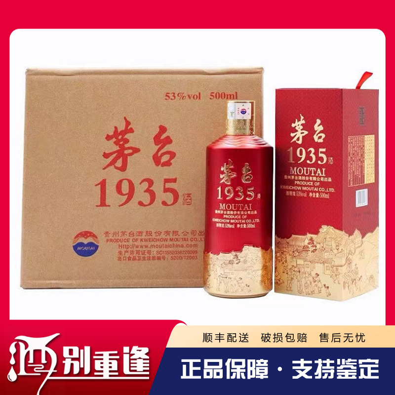 [酒别重逢]茅台1935新品 贵州茅台酒53度500ml*6瓶酱香型白酒 整箱