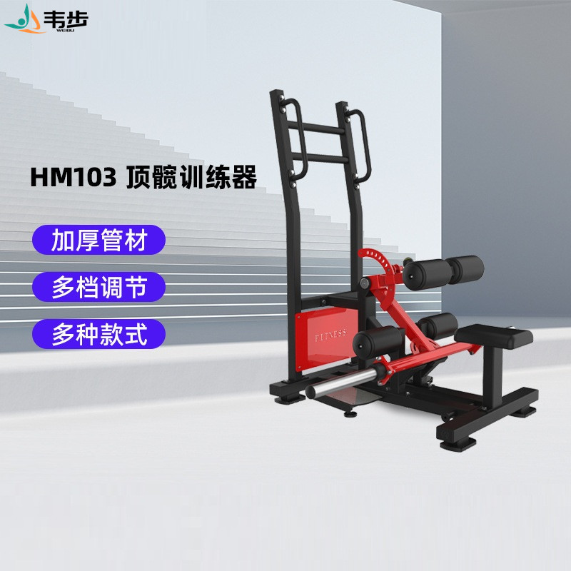 韦步HM103顶髋训练器健身房商用挂片式站式深蹲站姿顶髋训练器材高清大图
