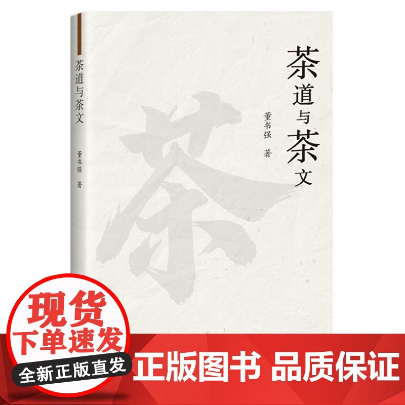 茶道与茶文 中国农业科学技术出版社9787511668158高清大图