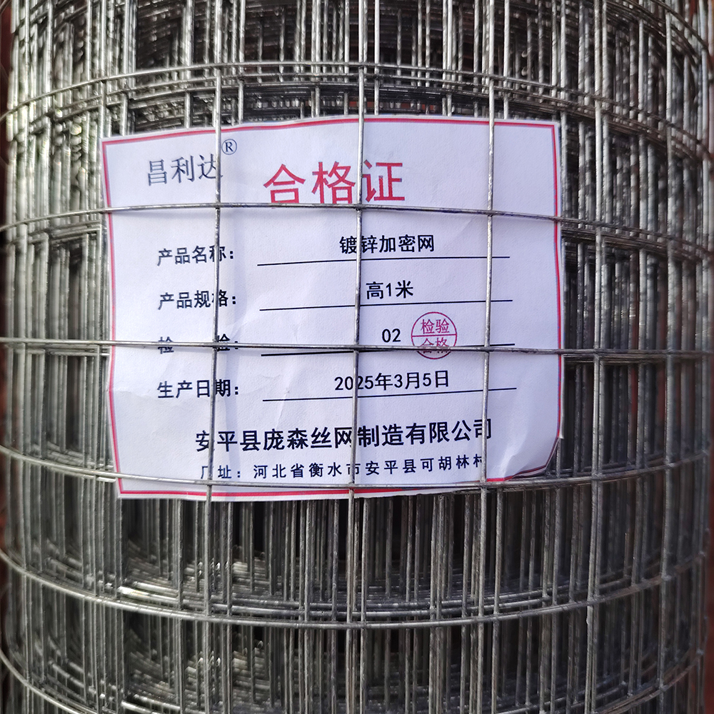 昌利达 镀锌加密网 高1米 米高清大图