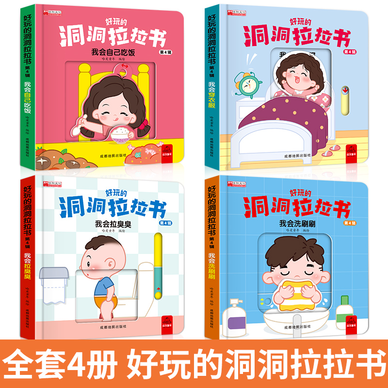 好习惯+幼儿科普 洞洞拉拉书8册 [正版]好习惯洞洞拉拉书宝宝推拉机关书绘本2-3岁0到3岁 1岁半宝宝书籍益智早教书两高清大图