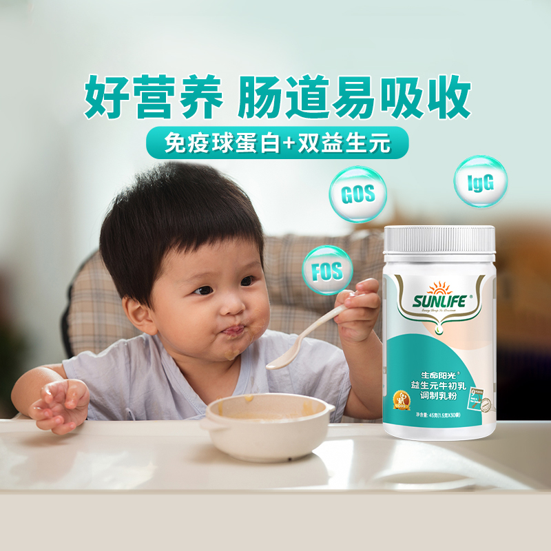 生命阳光牛初乳粉(益生元型)30袋/罐