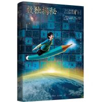 数独揭秘(典藏版)/少儿科普名人名著书系