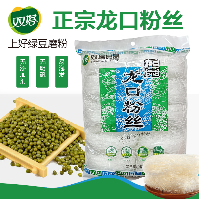 双塔 正宗龙口粉丝450g 家用火锅速食山东特产正宗纯绿豆豌豆细粉条花甲粉