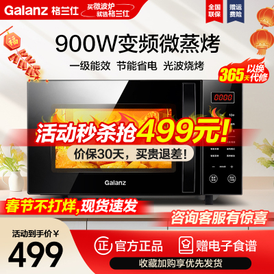 格兰仕(Galanz) 微蒸烤箱一体机 G90F23CN3LV-C2(S5)