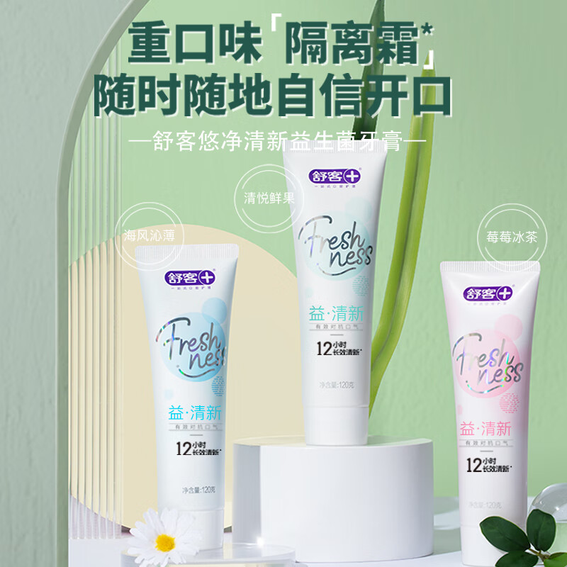 舒客 悠净清新益生菌牙膏(清悦鲜果)120g SK0016高清大图