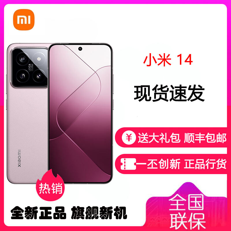 小米14 8GB+256GB 雪山粉 徕卡光学镜头 5G智能手机