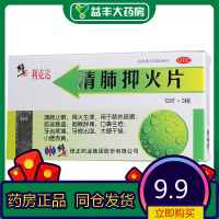 修正 清肺抑火片 0.6g*12片*3板/盒