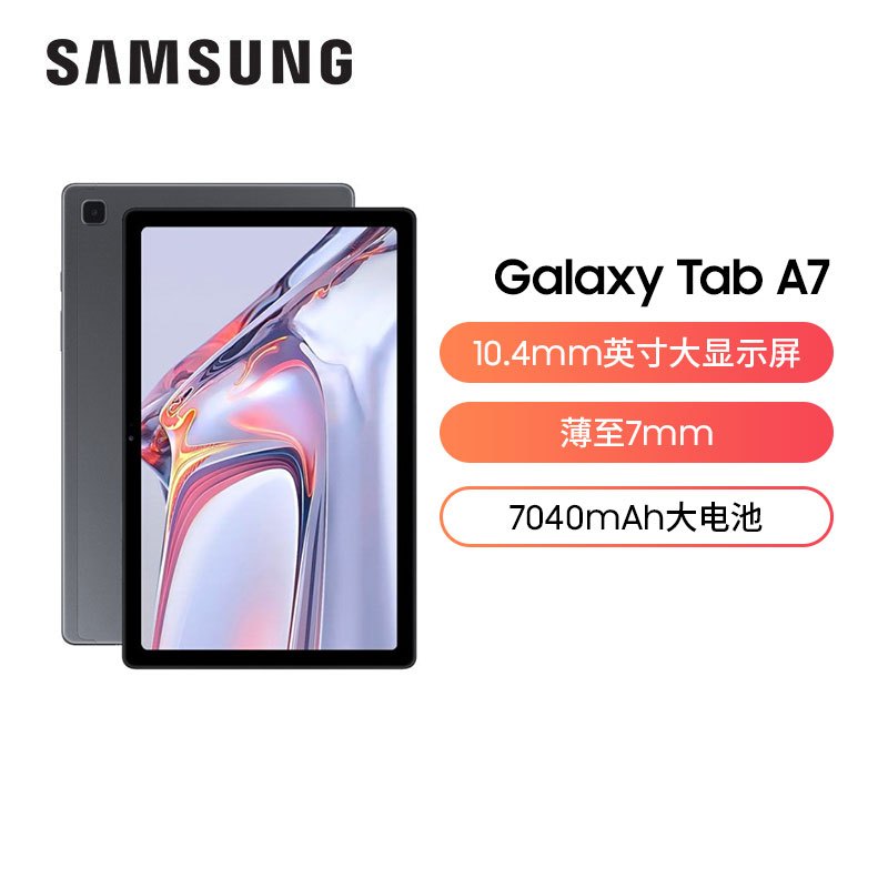 三星(SAMSUNG)平板电脑Galaxy Tab A710.4英寸大屏影音娱乐杜比环绕音效学习机商务轻办公专用平板本ipad电脑4G版 3G+64G 遐想灰