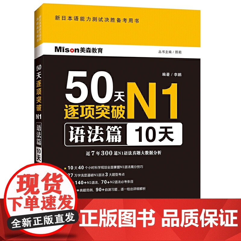 50天逐项突破N1语法篇(10天)