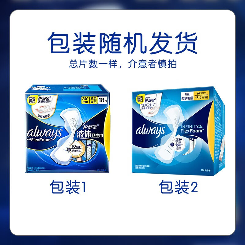 护舒宝 未来感极护液体卫生巾日用18片高清大图