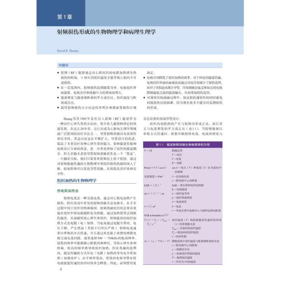 [正版] 心律失常导管消融 中文翻译版 原书第四版 详述经导管能量传输的基本概念 内科学书籍 陶凌 等主译97870高清大图