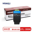 雅富仕CTL-300HC青色粉盒带芯片 适用奔图 CP2506DN Plus/CM7105DN 页产量5000页/支