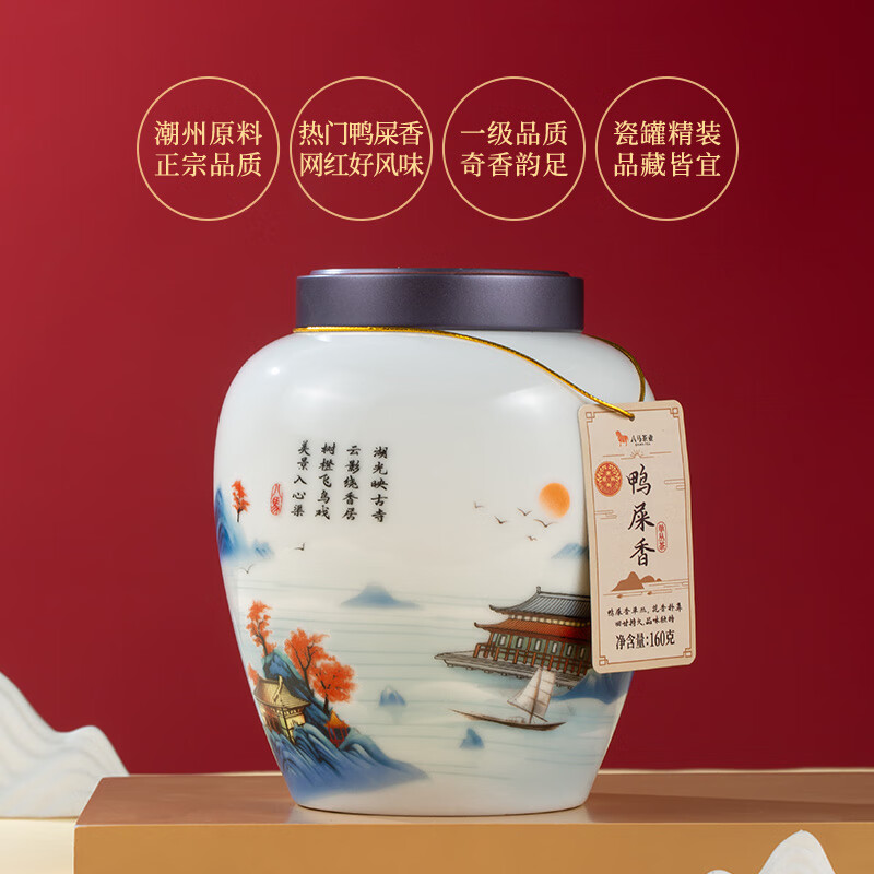 八马茶业乌龙茶 茗山潮州单枞鸭屎香 一级160g 瓷罐装茶叶送礼高清大图