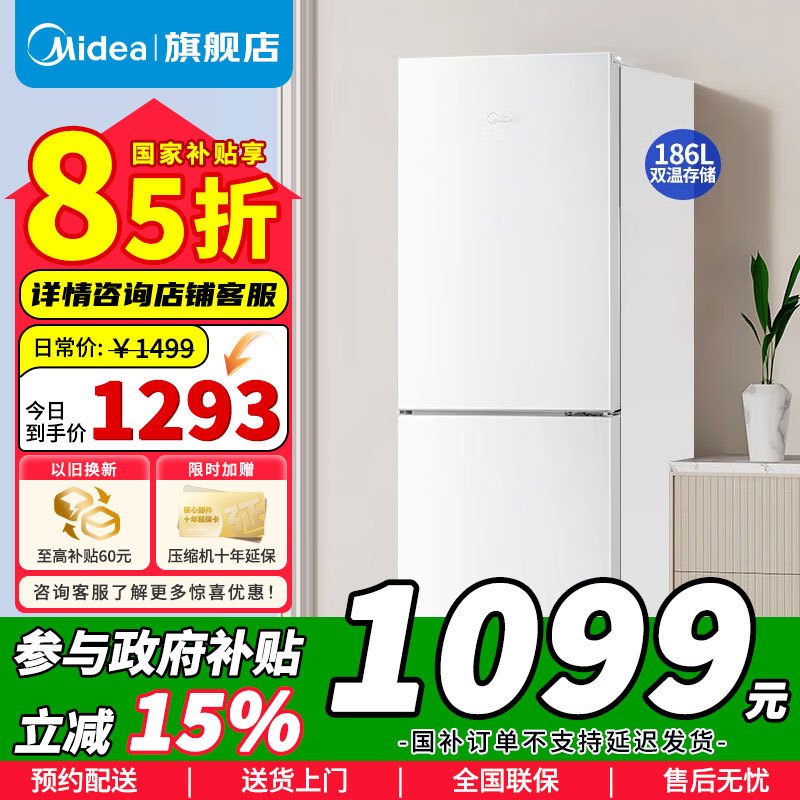 [官方正品]美的186升家用租房两门二门双开门节能低噪租房小型家用电冰箱风冷无霜 双系统 抗菌净味保鲜 MR-195WE