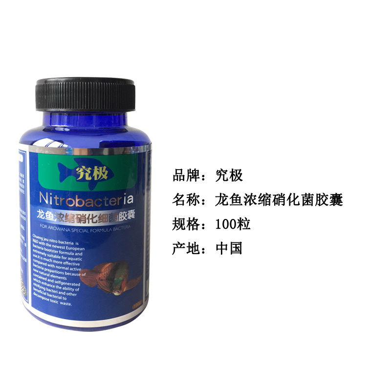 硝化细菌水族活菌酶干粉胶囊水质净化淡海水龙鱼水锦鲤魟鱼