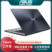 【二手9新】华硕ASUS 14款 14英寸 i5-4200u 8G 240G固态 独显2G 轻薄商务娱乐笔记本电脑