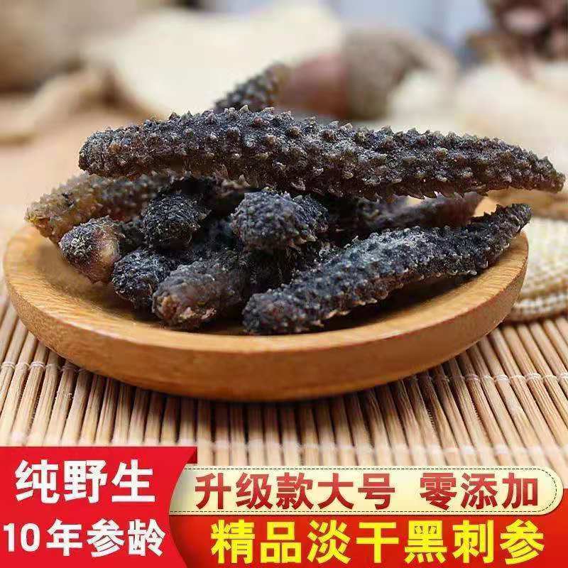 赛卡伊 淡干海参纯淡干小海参干海参批发