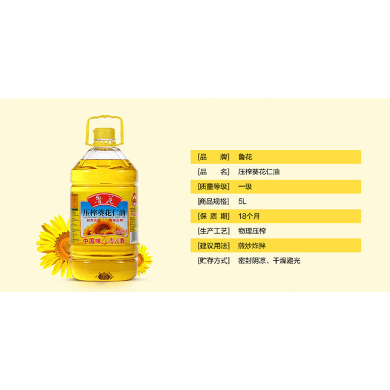 鲁花 5L 葵花仁油 物理压榨剥壳去皮食用油 5L/桶 鲁花 (桶)