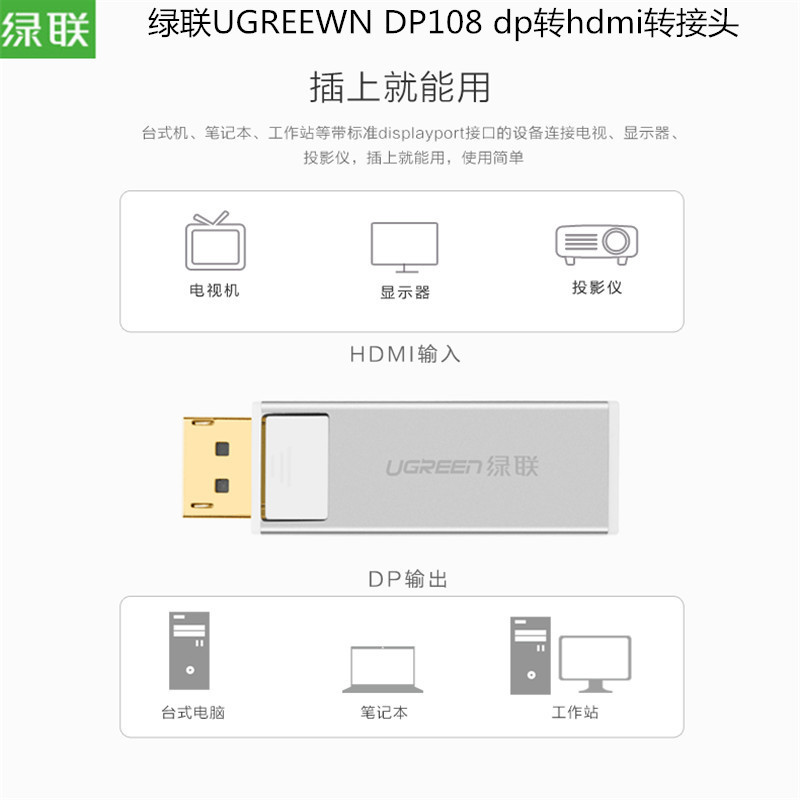绿联(UGREEWN) DP108 dp转hdmi转接头
