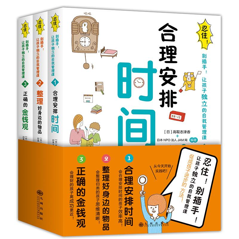 [M]忍住!别插手!让孩子独立的自我管理课-9787510867255高清大图