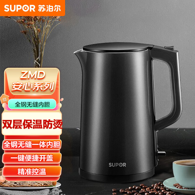 苏泊尔电水壶ZMD安心系列1.7L双层防烫全钢一体内胆一键开盖1500W进口温控304不锈钢底盘加热