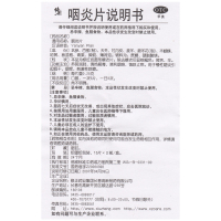 修正 咽炎片0.25g*30片 养阴润肺清热解毒镇咳止痒慢性咽炎