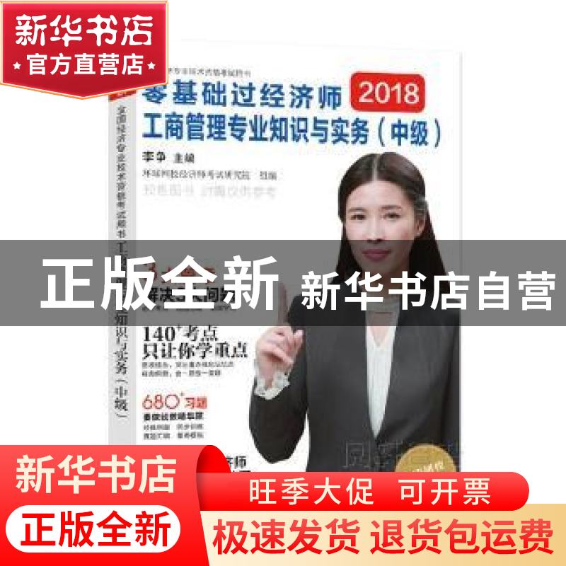 正版 工商管理专业知识与实务:中级 李争主编 中国商业出版社 97高清大图