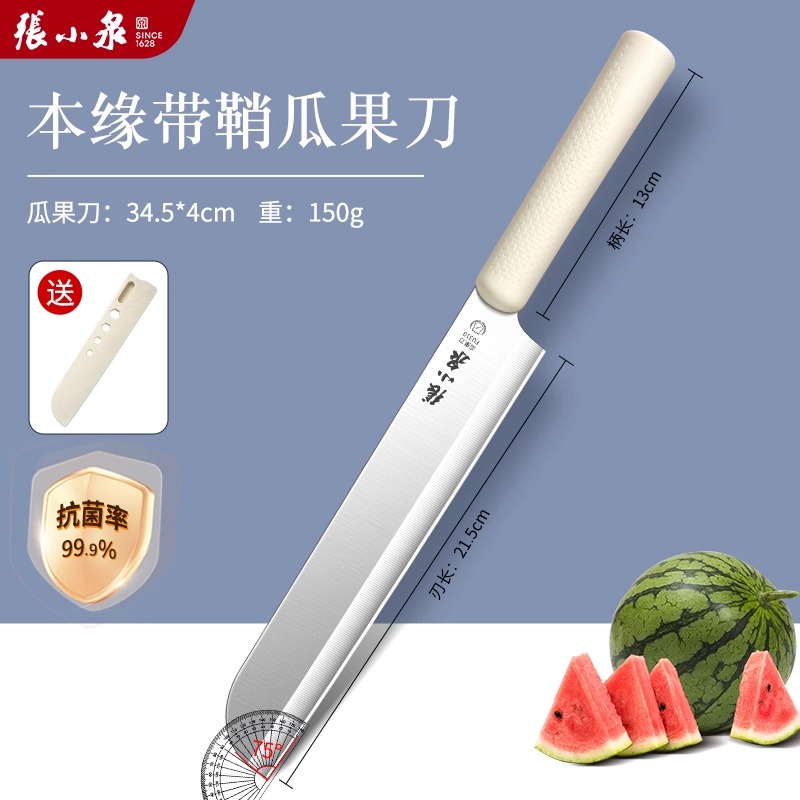 张小泉专业西瓜刀加长刃不锈钢锋利切瓜不沾汁家用厨房水果刀8138 切大瓜刀(送刀鞘)
