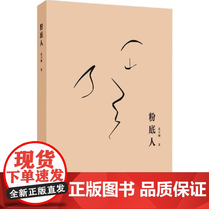 粉底人高清大图