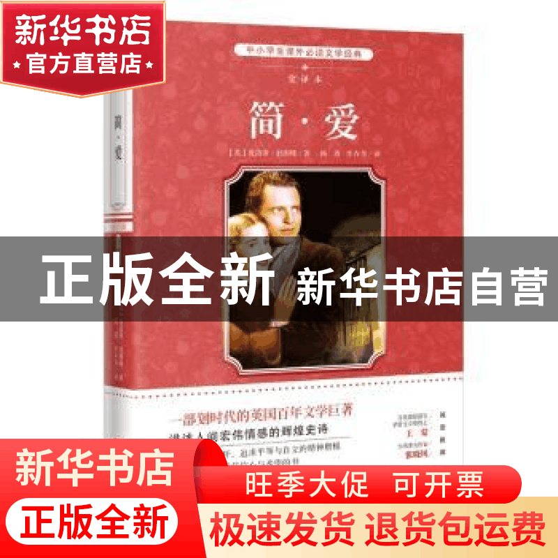 正版 简·爱:全译本 夏洛蒂·勃朗特 广东花城出版社 9787536075665图片