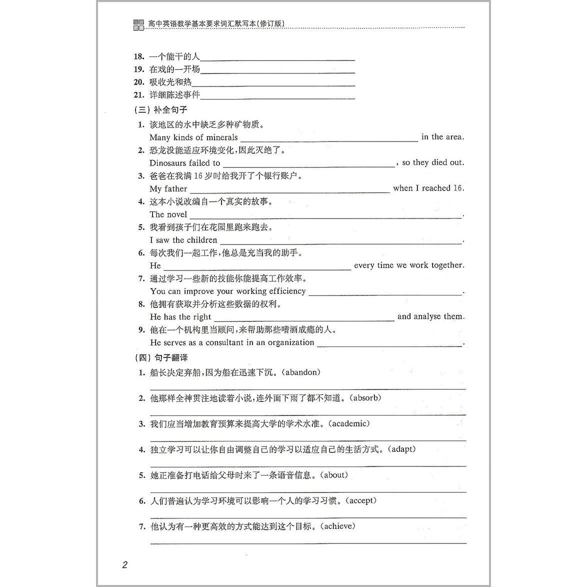 [2本套]词汇解析+词汇默写本 高中通用 [正版]新标准词汇丛书 高中英语教学基本要求词汇解析+词汇背诵本+词汇默写本高清大图