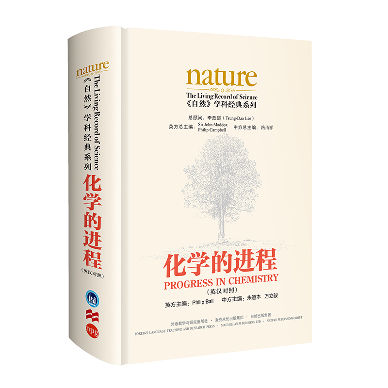 醉染图书<自然>学科经典系列:化学的进程9787513513265